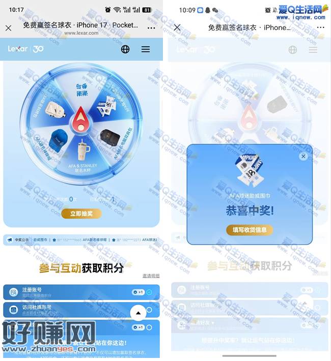 雷克沙嘉年华抽实物  亲测中球迷助威围巾