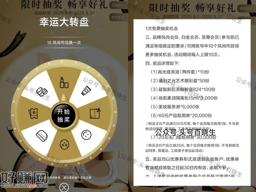 毛戈平 有一次兔费机会 31截
