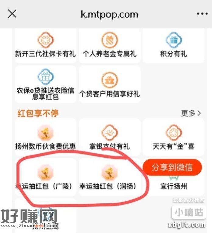 农行app，城市专区，切扬州，红包奖励专区，保底1+1立减金