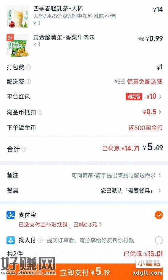 淘宝-闪购-改广州地址-看图领红包，领完了改回自己地址，右上
