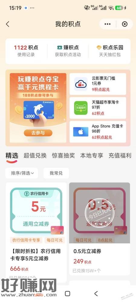 速度云闪付农行xing/用卡五元毛