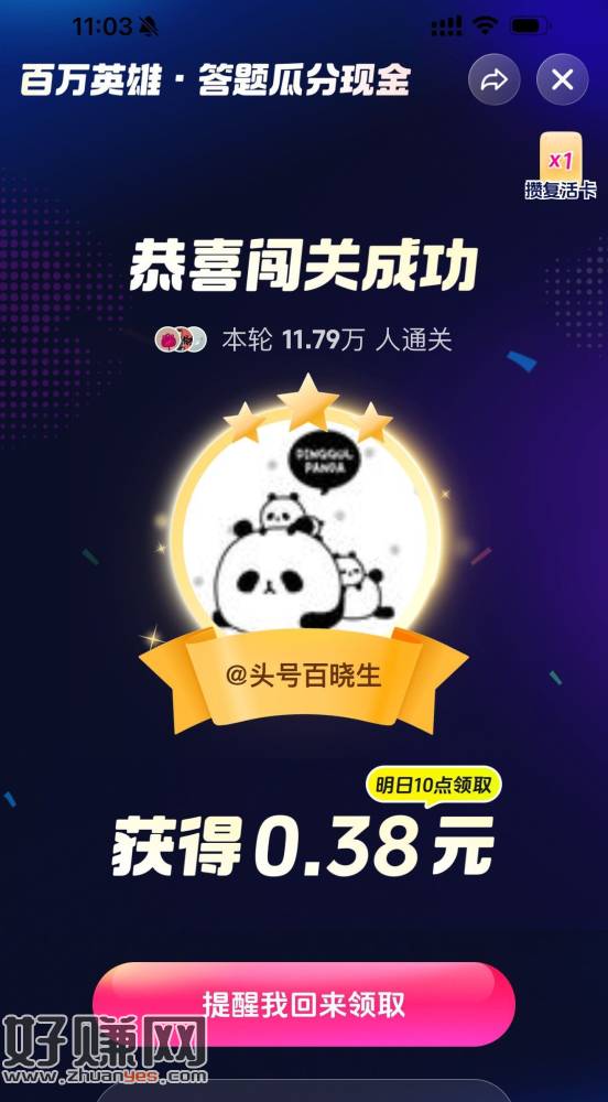 抖音答题红包 继续稳定拿下 ​