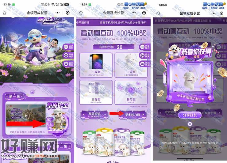 金领冠超级玩家 亲测小样IP限量定制宝宝