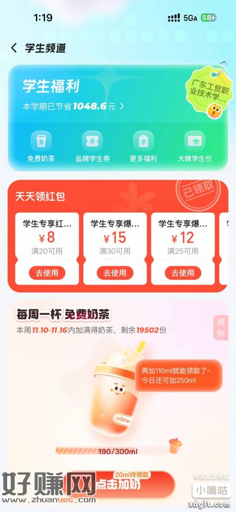 淘宝闪购搜学生福利，领免费奶茶卡(仅限学生)