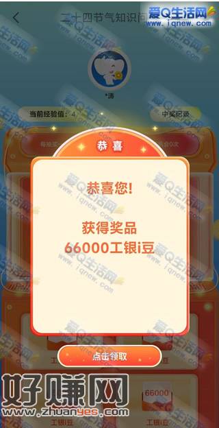 反馈66000工银i豆 工行二十四节气问答 