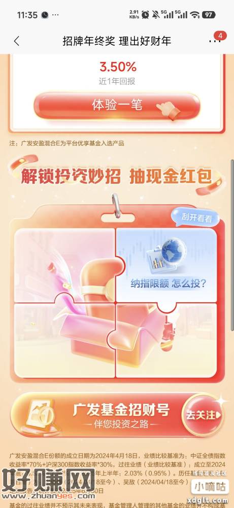 招牌年终奖今日广发专场4个刮开抽4次