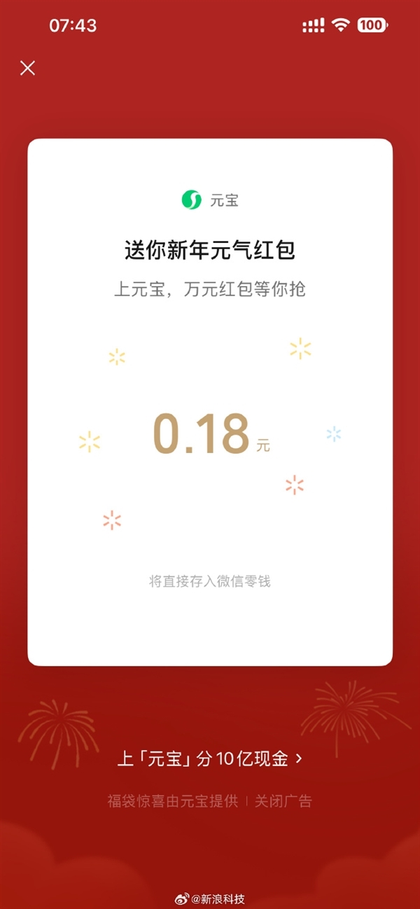 元宝：微信聊天发送元宝二个字有惊喜 红包将直接存入微信零钱