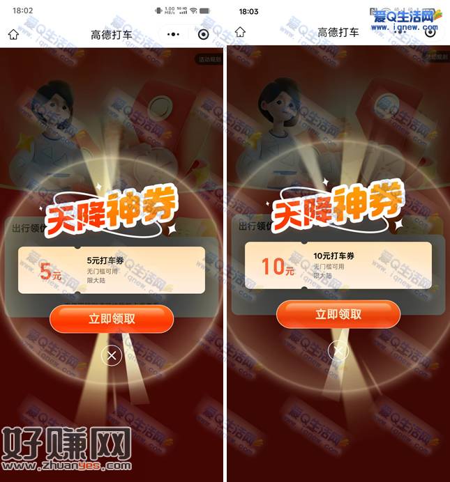 免费领5-10元无门槛高德打车券 不限新老用户