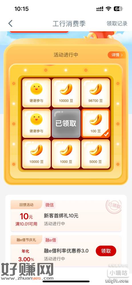 工行消费季部分人有立减金，我是n多年的老用户了都有