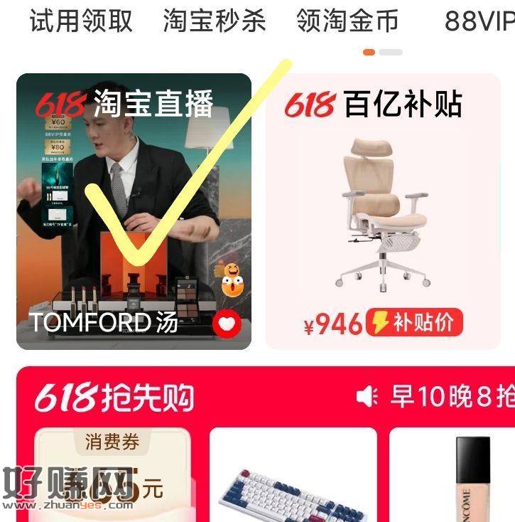 淘宝app-淘宝直播 ，部分人进去弹直播无门槛