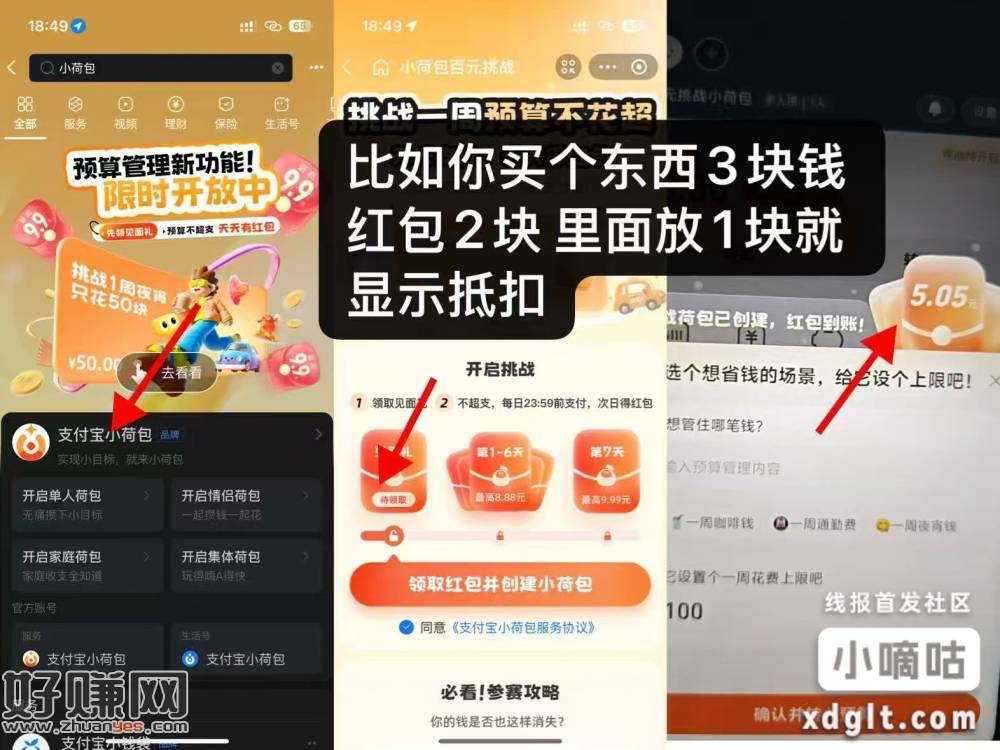 zfb搜【小荷包】-点横幅【预算管理】-开启挑战领取红包秒到