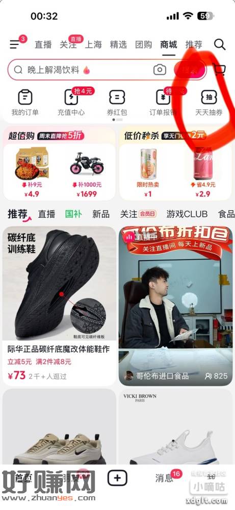 抖音-商城-天天抽券，