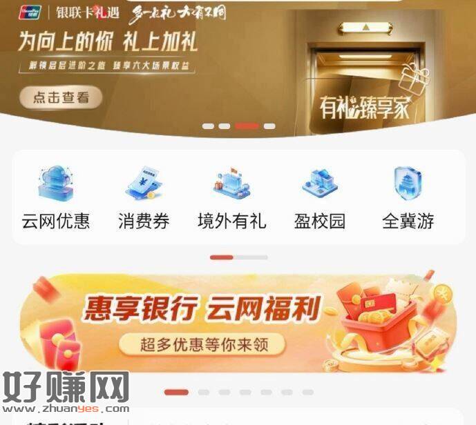 河北地区云闪.付APP ，U惠河北-惠享银.行