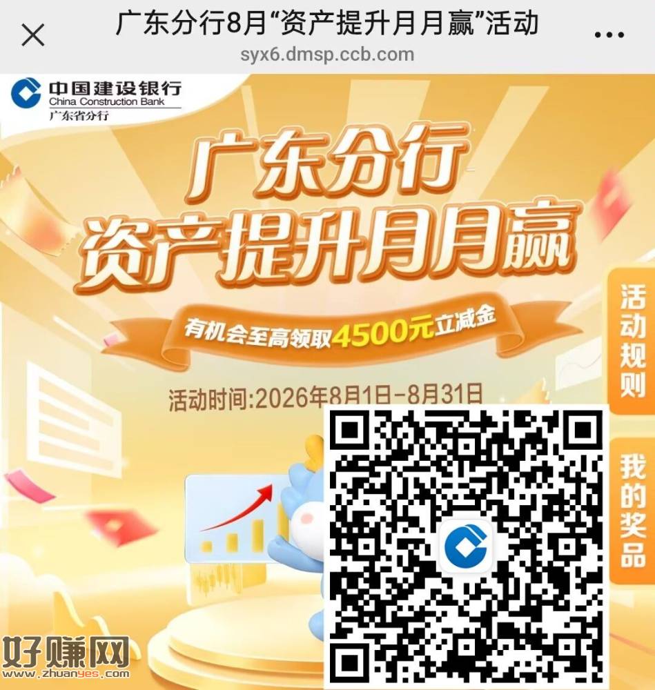 广东建`行 8月资铲提升 ，达标领可立剪J  需受邀