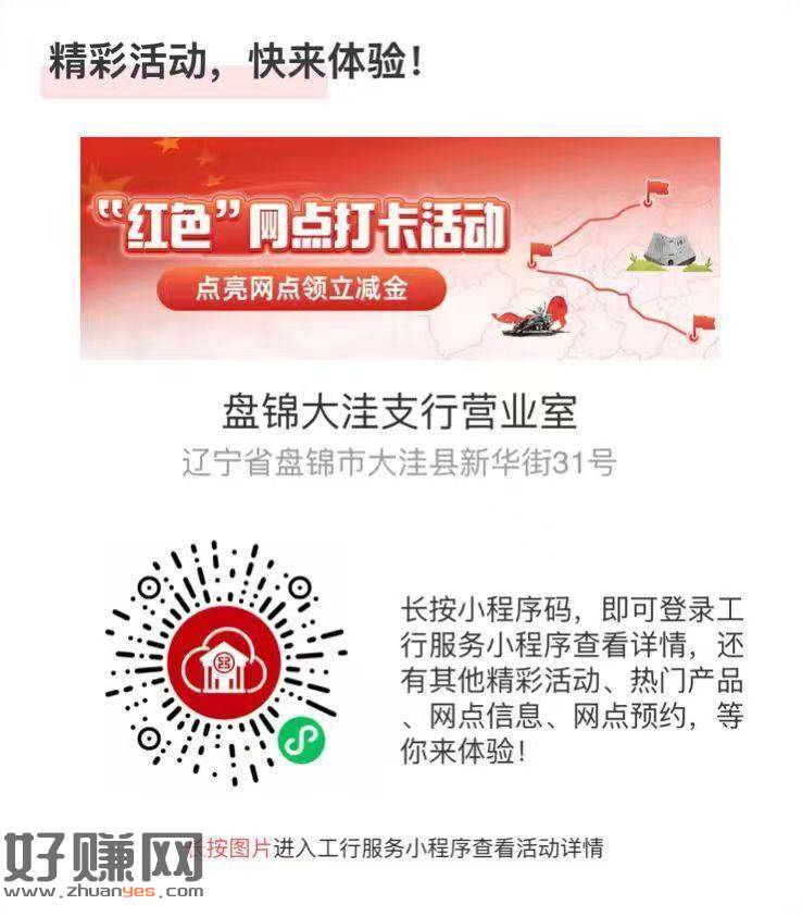 工行点亮试试立jj ​