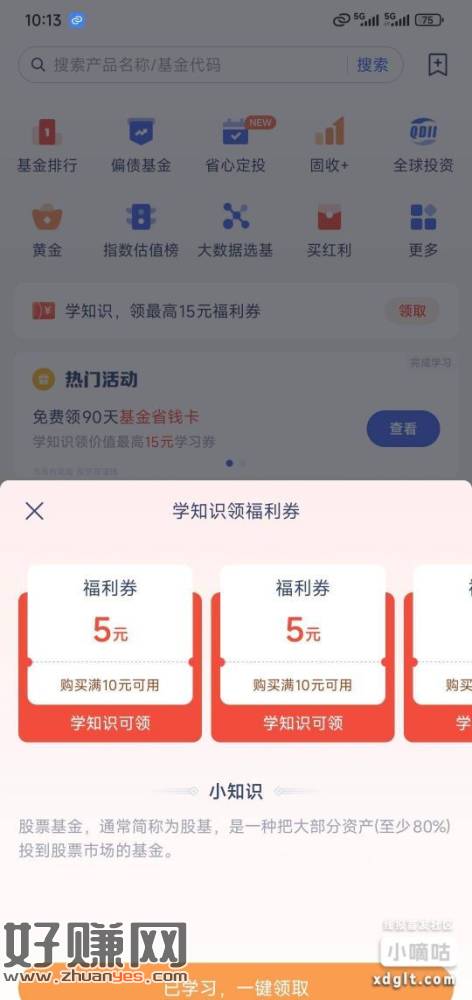 微众银行有的人送了15基金券，没事的可以看看