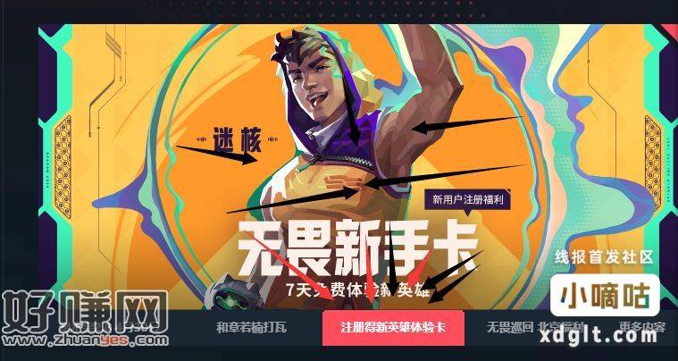 We game 搜索无畏契约下载  打开活动横服第3个 进入