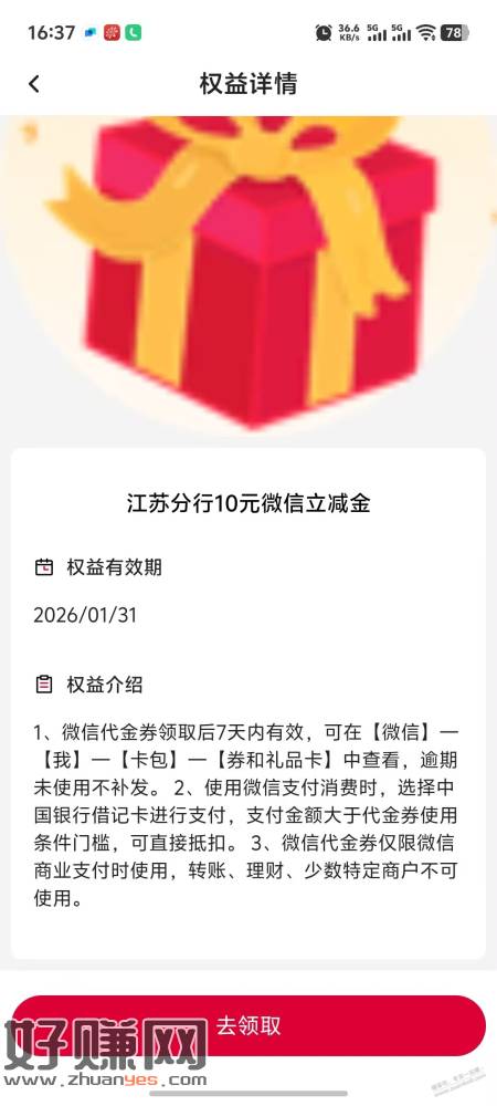 中行转账100元得10元毛