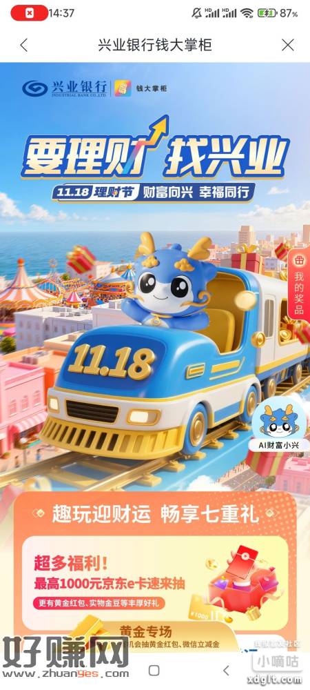 兴业，我的活动，找到这个活动，拼图刚中10000