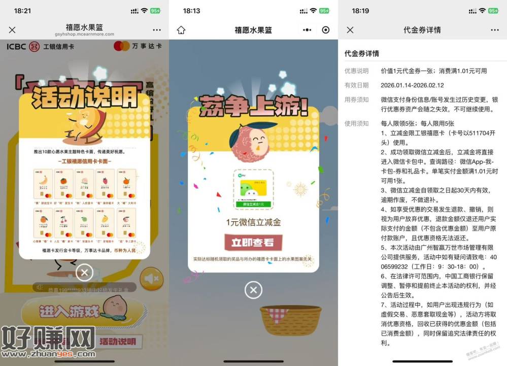 工行万事达xing/用卡（限水果卡面）抽立减金，附链接