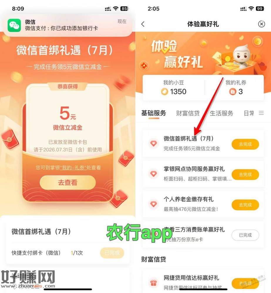7月，深圳农行，5元，秒到，送钱系列