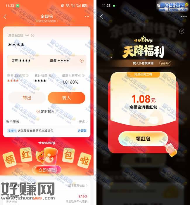 支付宝余额攒钱节 得余额宝消费红包