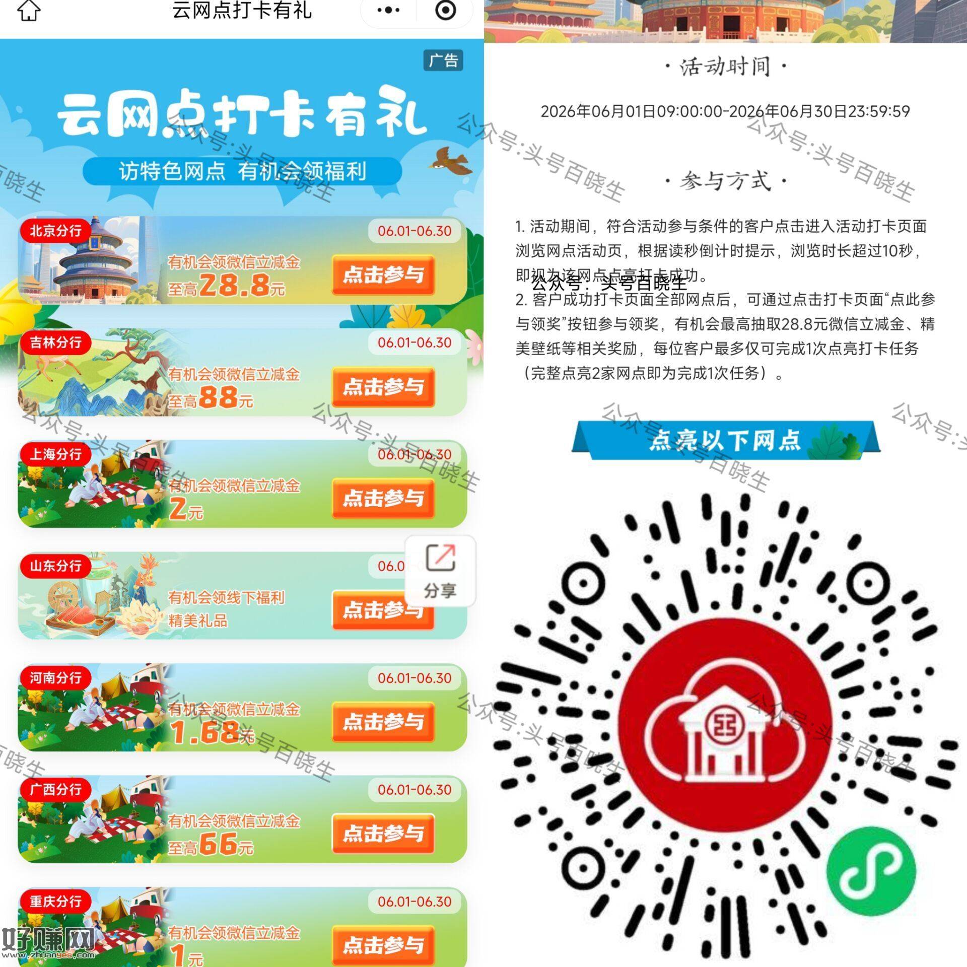 工.行云网点浏览打卡领ljj