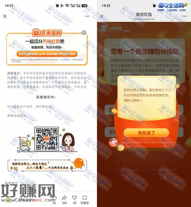 汇添富基金领2.88元红包 数量有限先到先得