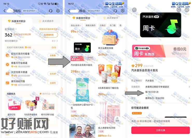 免费兑换波点音乐vip周卡 抖音积分兑换即可