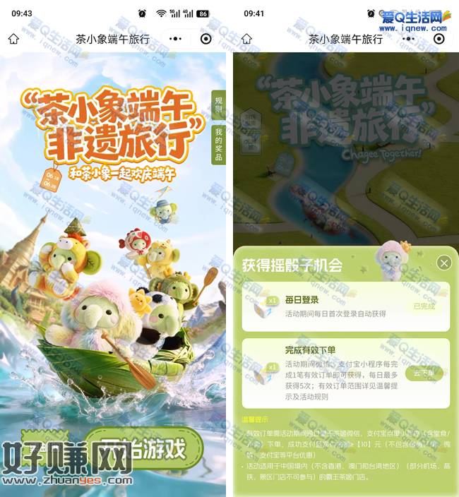 霸王茶姬端午非遗旅游 抽奶茶免单/实物周边