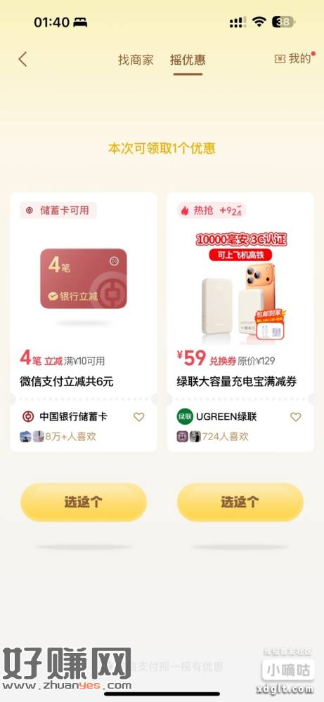 微信支付摇一摇大水呀刚中6元