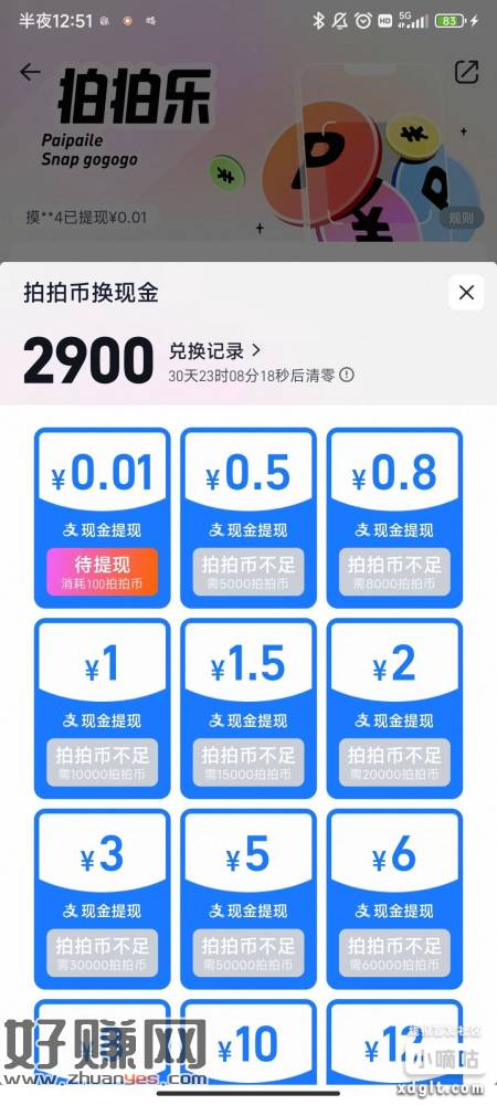 淘宝拍拍乐刷新了 每天任务拉满1个月有8米吧 看得上的去