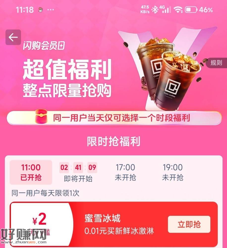 现在还有哈 0吃蜜雪冰淇淋 ，30w张领不完的 换号冲
