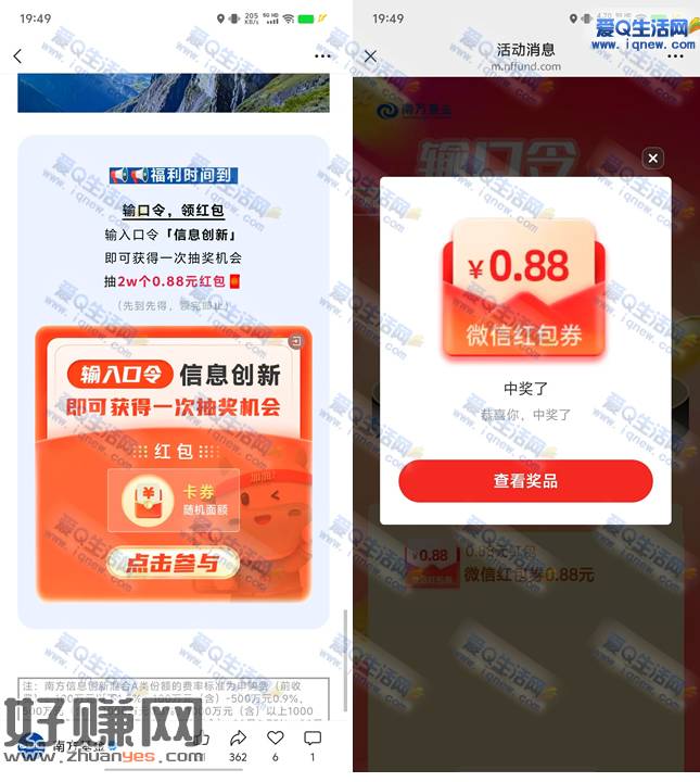 南方基金输口令抽奖 亲测0.88元现金秒到