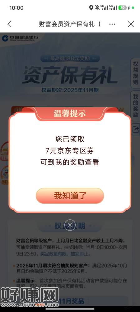 建行生活财富会员速度，京东专区券