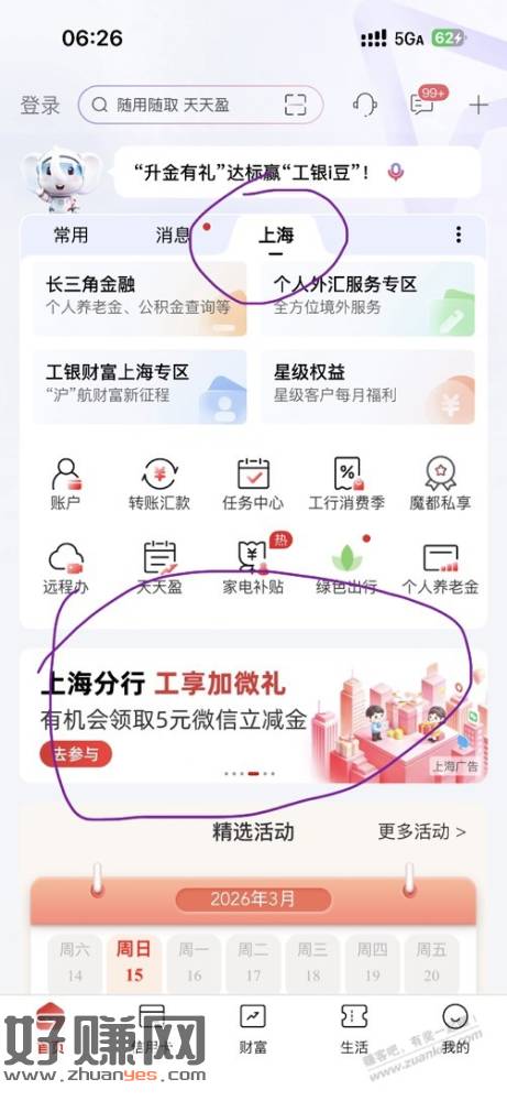 021工行领5立减金