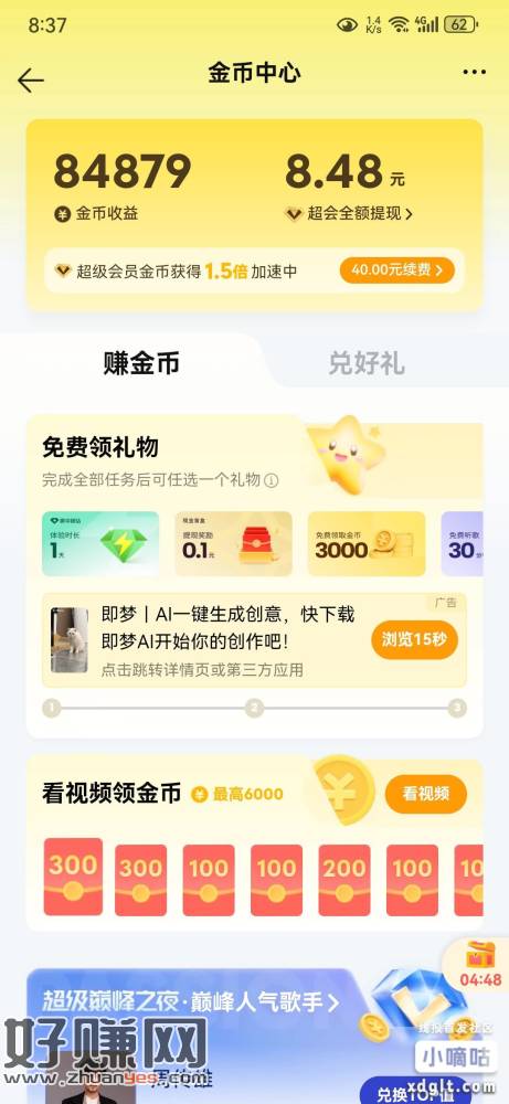 依旧q音  每天晚12点去提