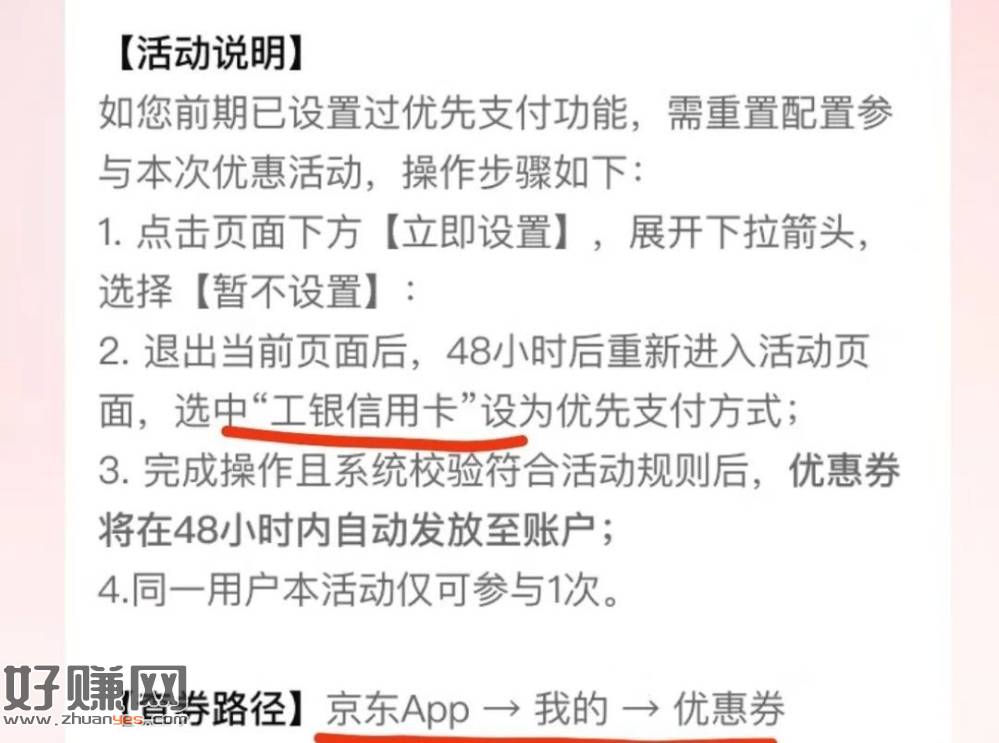 京东app搜：工行优先支付