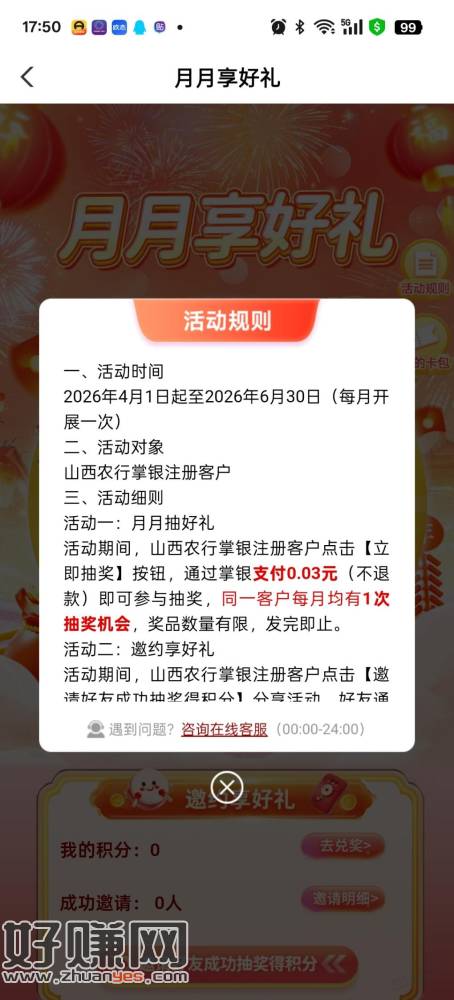 山西农行必中