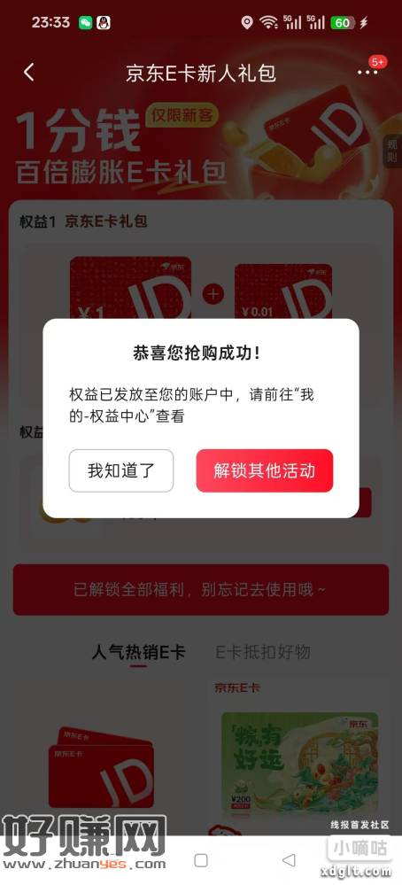 一分买1e卡➕100京豆