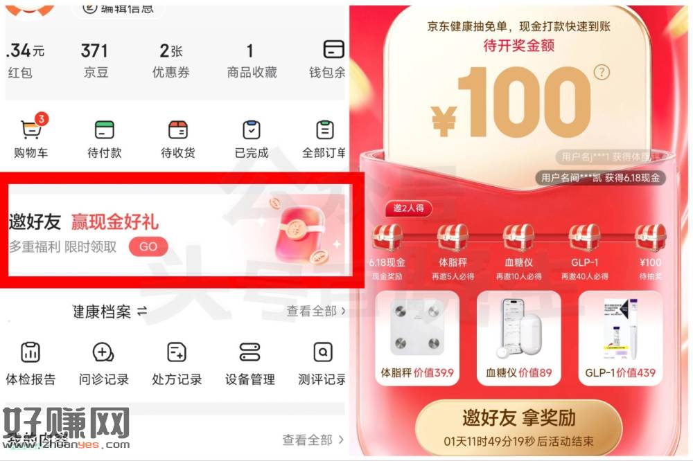 京东健康app-我的-如图横幅