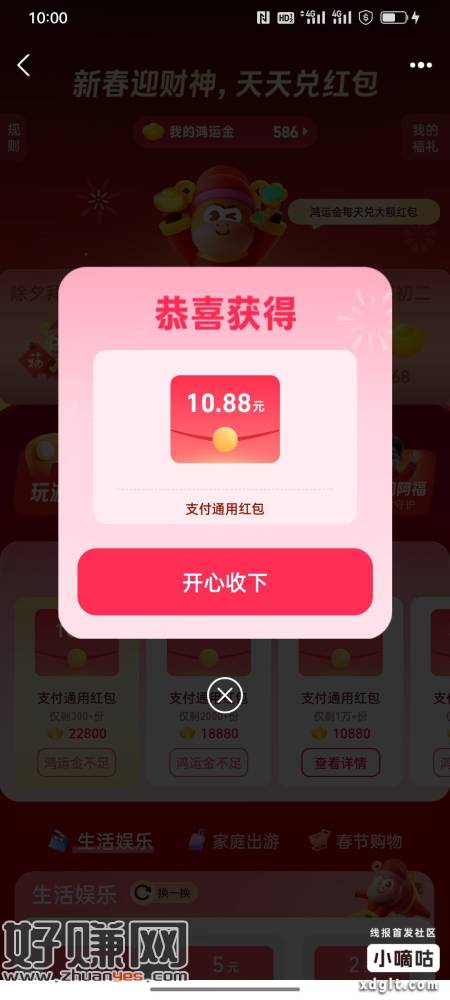 ZFB任务刷新，10点库存也刷新，别忘了