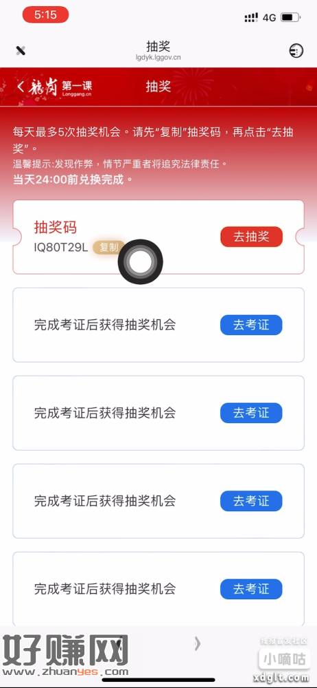 连续七天抽奖（实物和红包），注册登录（需手机号码注册），首页