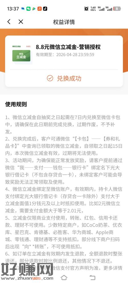 光大app，我的，权益，我的活动划到最右边，光大送金喜，营销