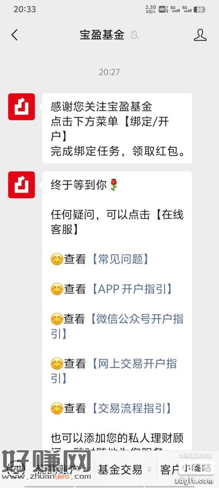 宝盈基金 公众号 绑定账户直接推送红包 没有账户的话得开户