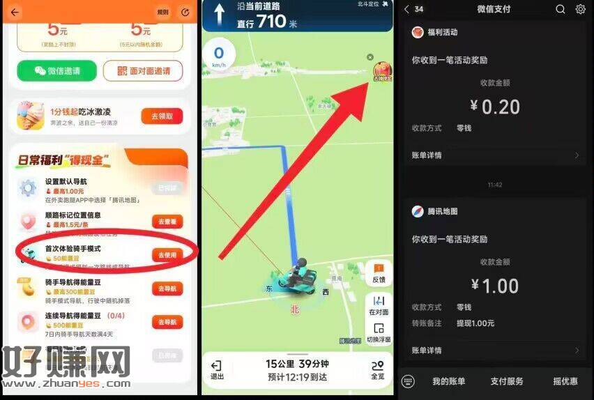 没毕业的 还能去拿哈 ，【腾讯地图】 简单拿1💰虹包