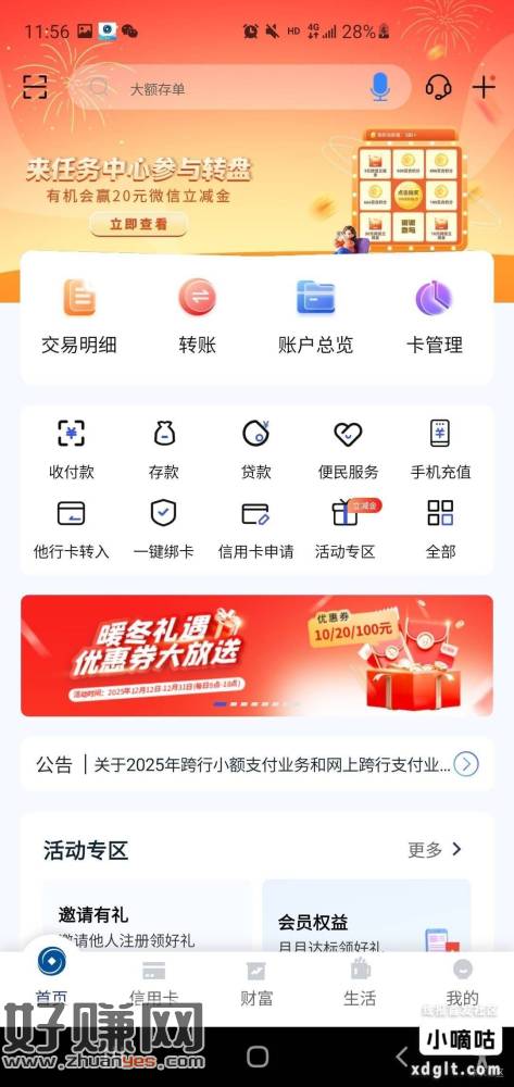 之前开户过兰州银行，卸载时间超过1个月的，横幅暖冬礼遇，给2