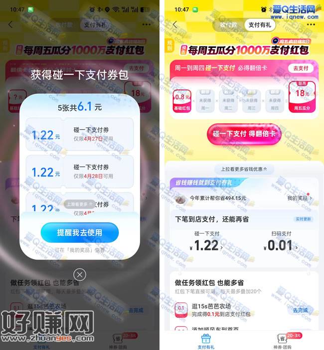 支付宝支付有礼 每周五瓜分1000万支付红包