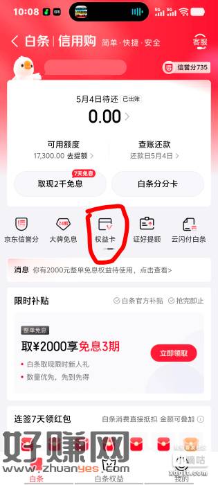 京东白条没弄过权益卡的可以搞下，29.9开生活卡，领爱奇艺等