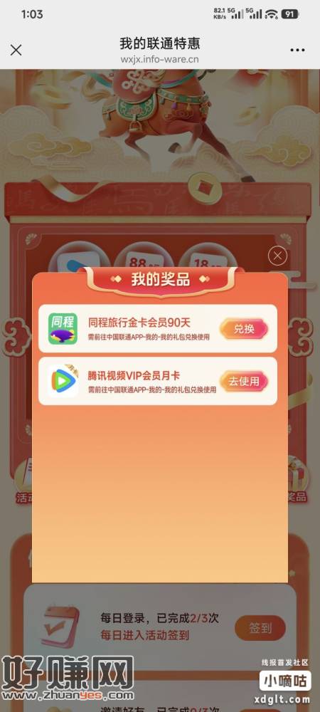 （限江西联通）江西联通公众号里面我的联通特惠行大运